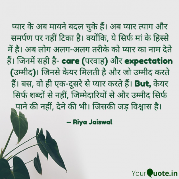 Hindi Quotes by Riya Jaiswal : 111904019