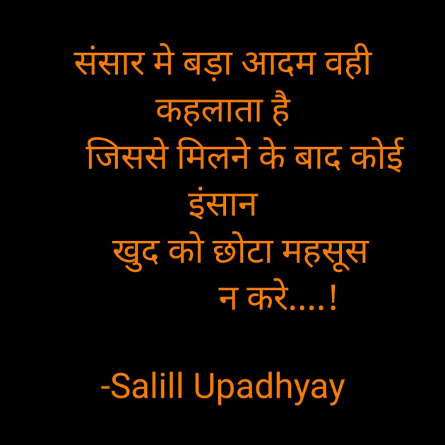 Hindi Thought by Salill Upadhyay : 111904021