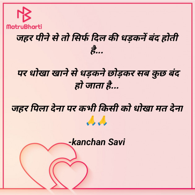 Hindi Shayri by kanchan Savi : 111904026