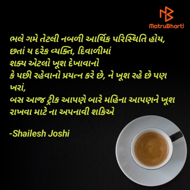 Gujarati Thought by Shailesh Joshi : 111904034