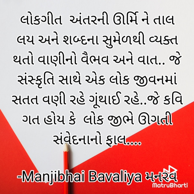 Gujarati Folk by Manjibhai Bavaliya મનરવ : 111904038