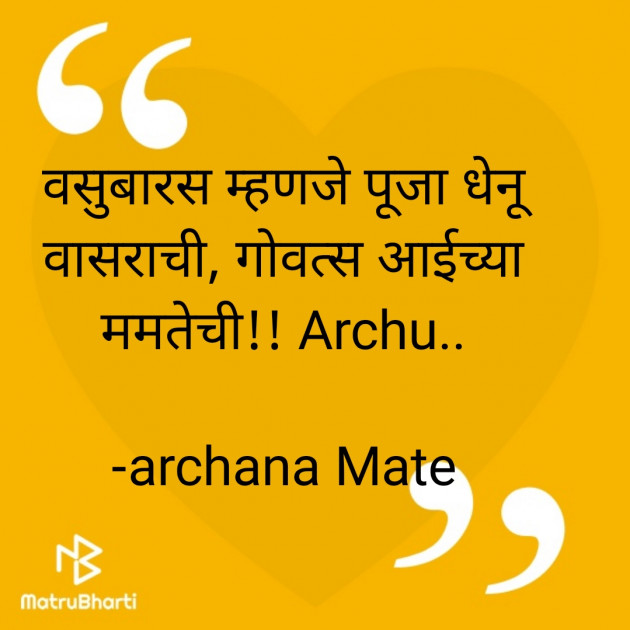 Marathi Religious by archana Mate : 111904065