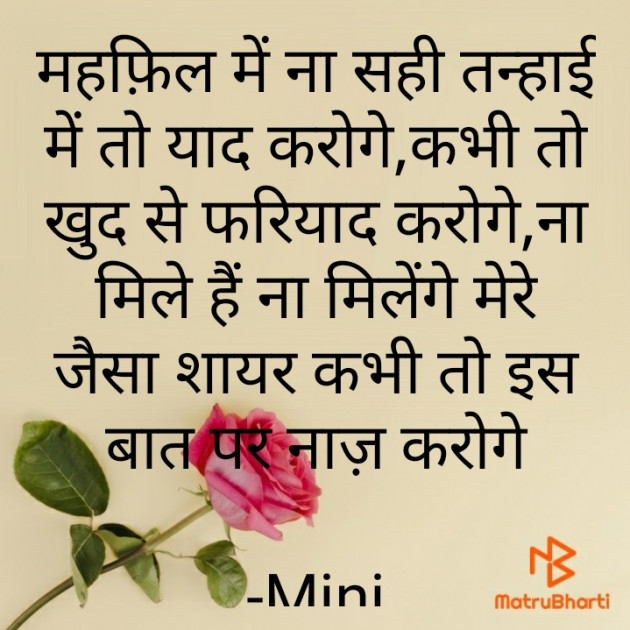 Hindi Shayri by Mini : 111904073