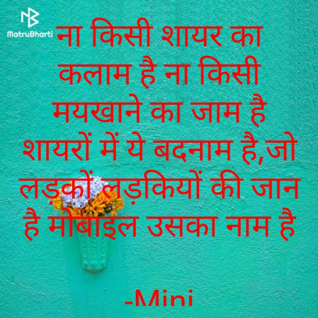 Hindi Shayri by Mini : 111904074