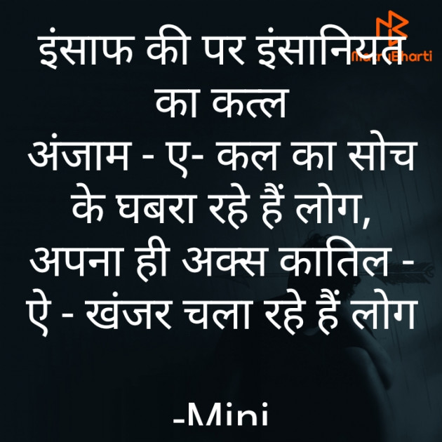 Hindi Shayri by Mini : 111904106