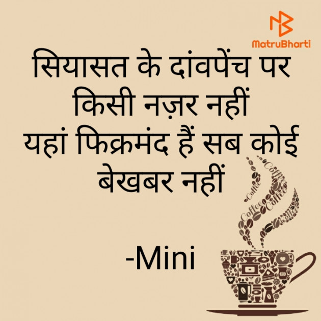 Hindi Shayri by Mini : 111904107