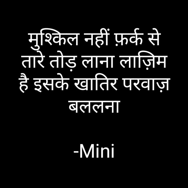 Hindi Shayri by Mini : 111904110