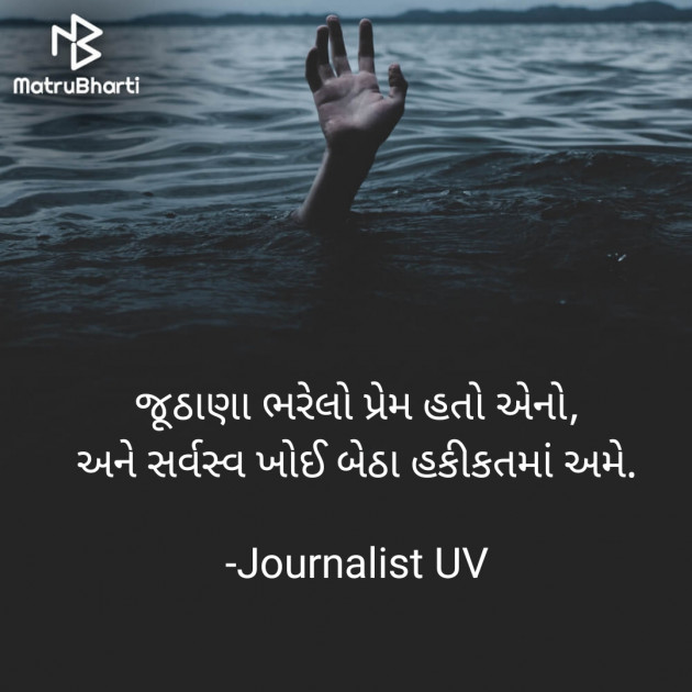 Gujarati Shayri by Urvisha Vegda : 111904120