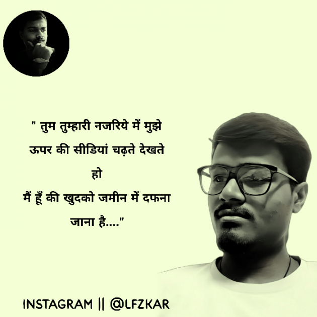 Hindi Quotes by LFZ kar : 111904121