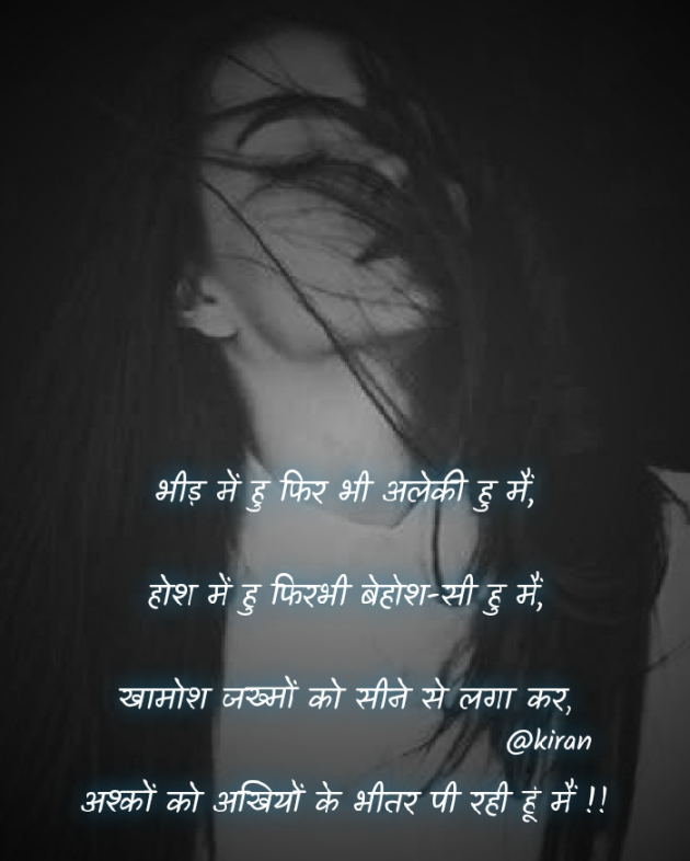 Hindi Shayri by Kiran : 111904126