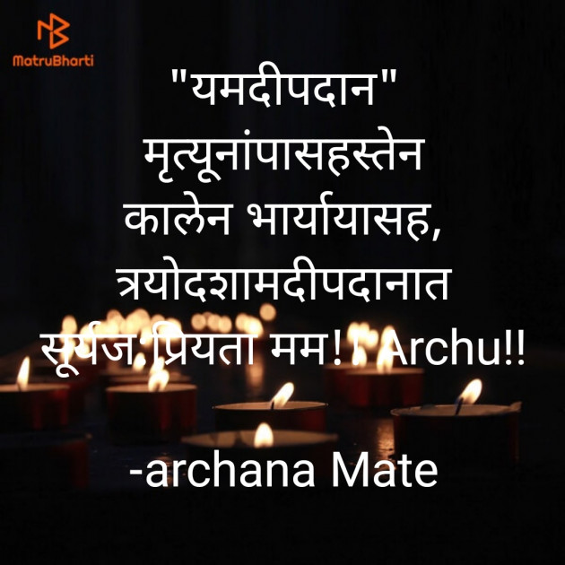 Marathi Motivational by Archana Rahul Mate Patil : 111904154