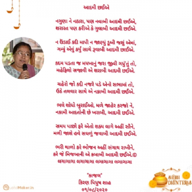 Gujarati Poem by Kiran shah : 111904169