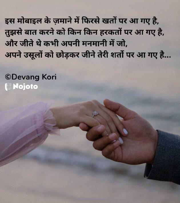 Hindi Shayri by Devang Kori : 111904173