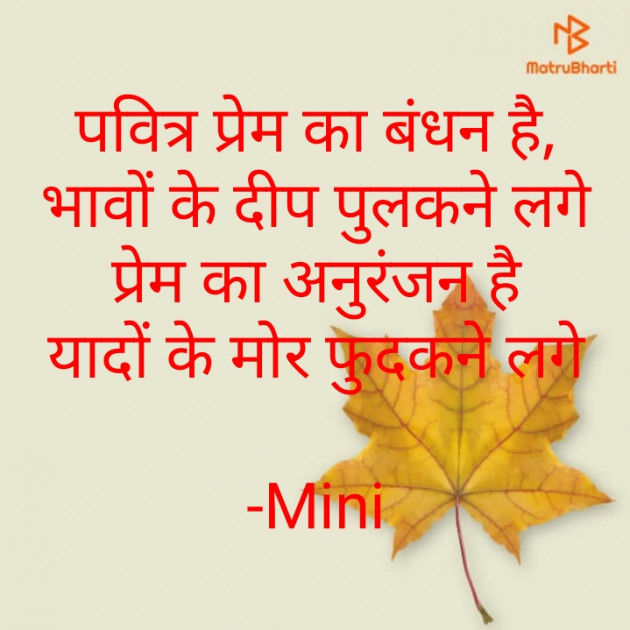 Hindi Poem by Mini : 111904179