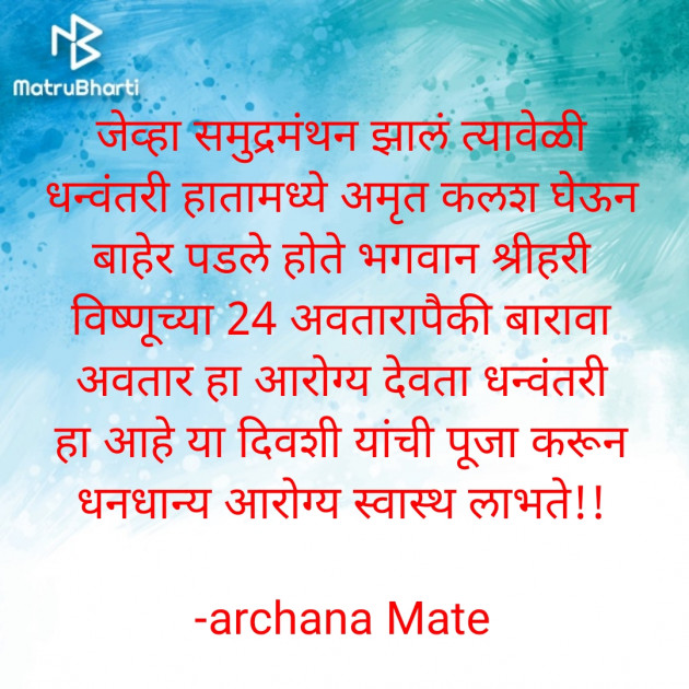 Marathi Motivational by Archana Rahul Mate Patil : 111904180