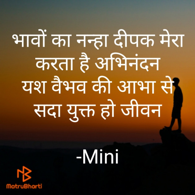 Hindi Poem by Mini : 111904183