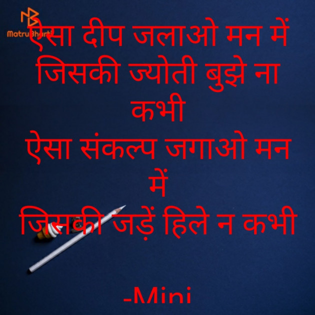 Hindi Poem by Mini : 111904184