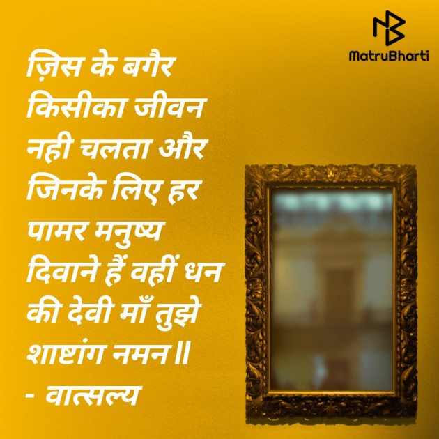 Hindi Quotes by वात्सल्य : 111904195