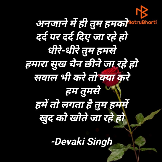 Hindi Shayri by Devaki Ďěvjěěţ Singh : 111902869