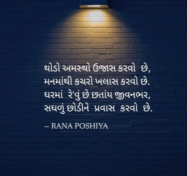 Gujarati Quotes by R G POSHIYA : 111904209