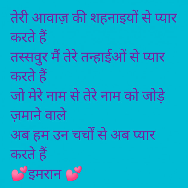 Hindi Shayri by Imaran : 111904215