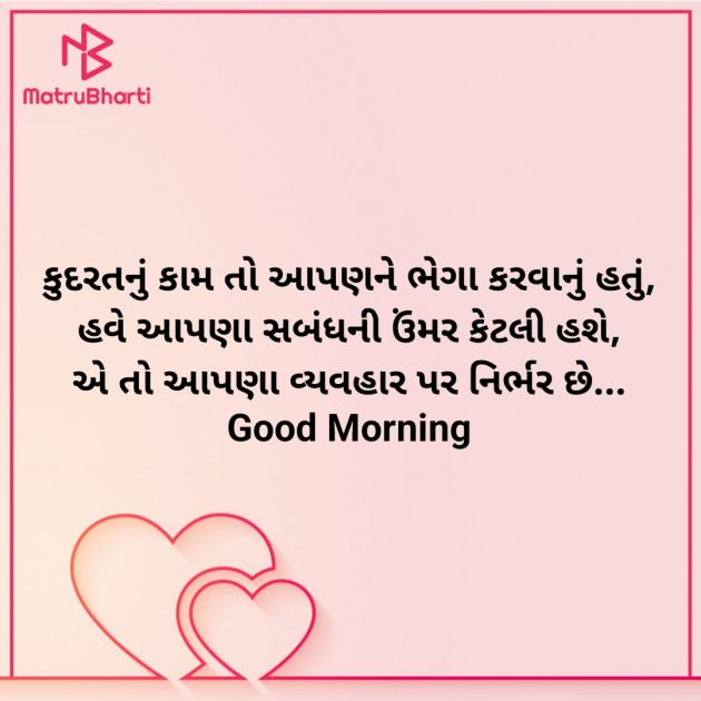 Gujarati Good Morning by Nirav Devani : 111904224