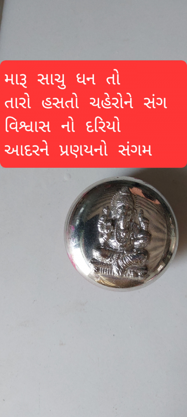 Gujarati Blog by માધુરી : 111904241