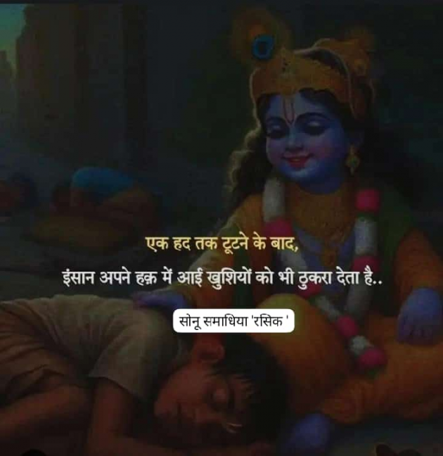 Hindi Shayri by सोनू समाधिया रसिक : 111904243