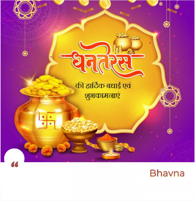 Gujarati Religious by Bhavna Bhatt : 111904248