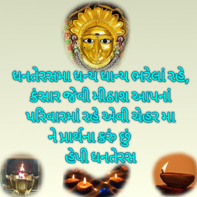 Gujarati Religious by Bhavna Bhatt : 111904251