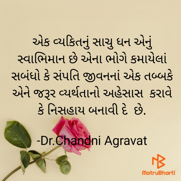 Gujarati Thought by Dr.Chandni Agravat : 111904253