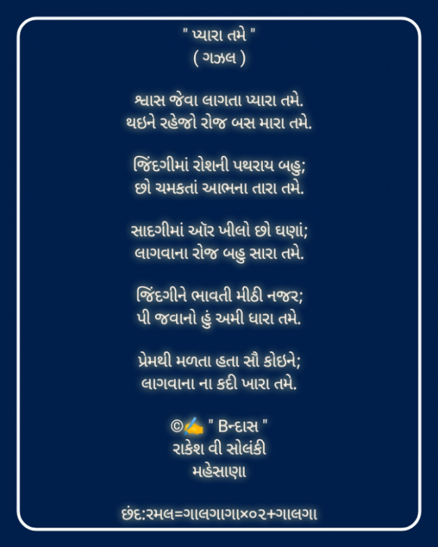 English Poem by Rakesh Solanki : 111904292