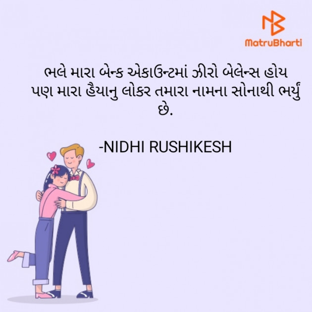 Gujarati Shayri by NIDHI RUSHIKESH : 111904302