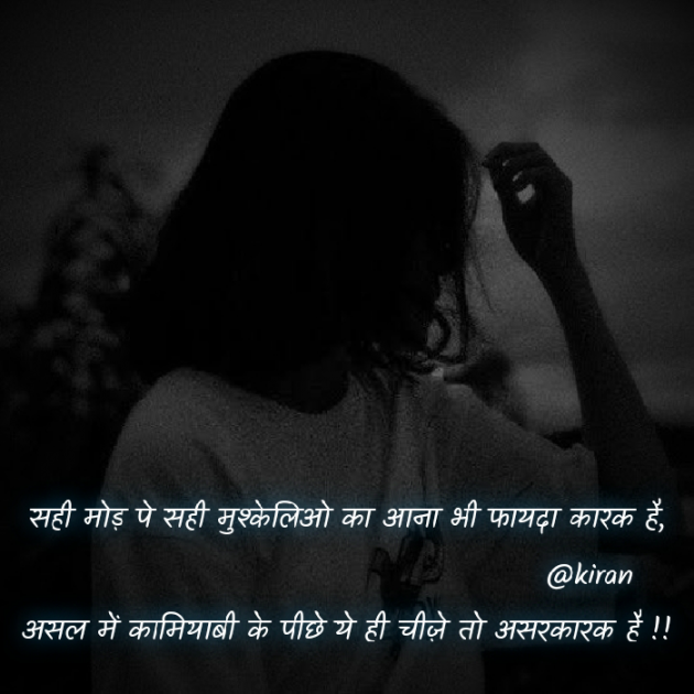 Hindi Shayri by Kiran : 111904306