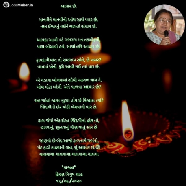 Gujarati Poem by Kiran shah : 111904314