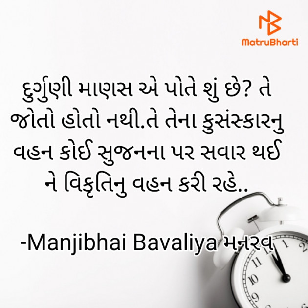 Gujarati Blog by Manjibhai Bavaliya મનરવ : 111904321