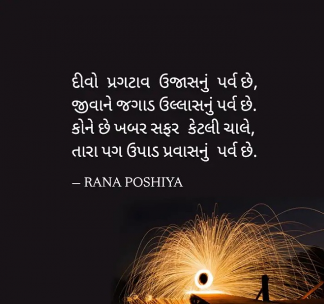 Gujarati Quotes by R G POSHIYA : 111904325