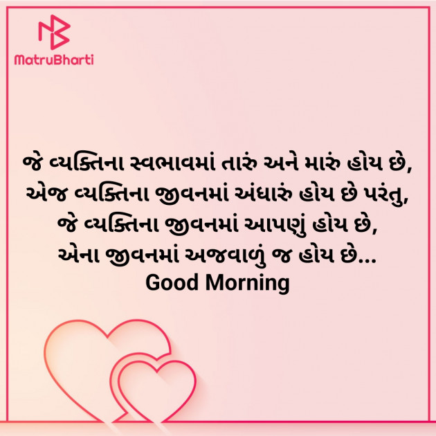 Gujarati Good Morning by Nirav Devani : 111904344