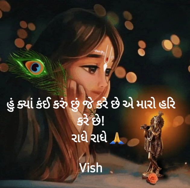 Gujarati Good Morning by Vish : 111904345