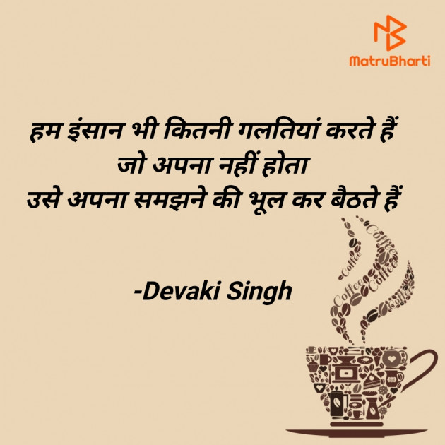 Hindi Thought by Devaki Ďěvjěěţ Singh : 111904346