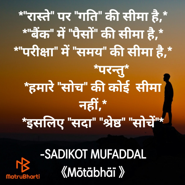 Hindi Good Morning by SADIKOT MUFADDAL 《Mötäbhäï 》 : 111904359