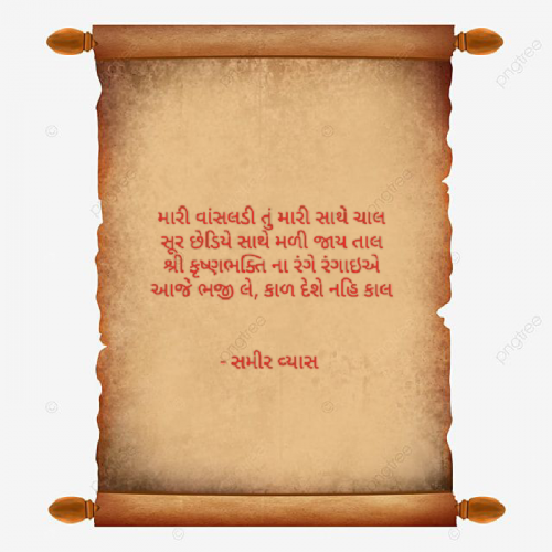 Post by સમીર વ્યાસ on 11-Nov-2023 01:14pm