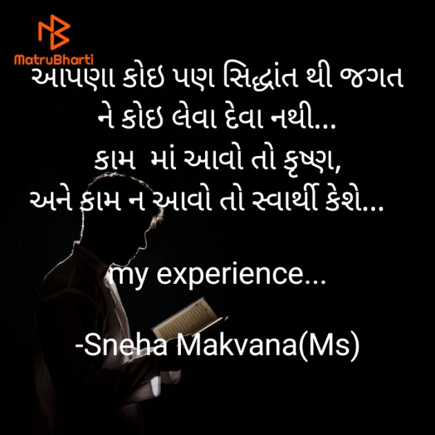 Gujarati Thought by Sneha Makvana : 111904409