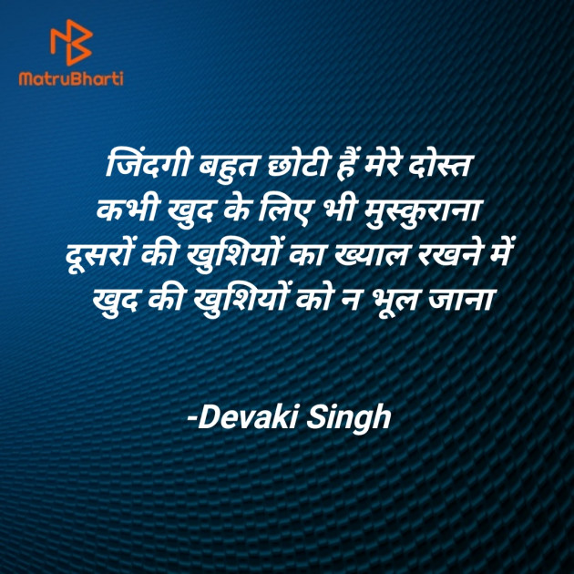Hindi Whatsapp-Status by Devaki Ďěvjěěţ Singh : 111904348