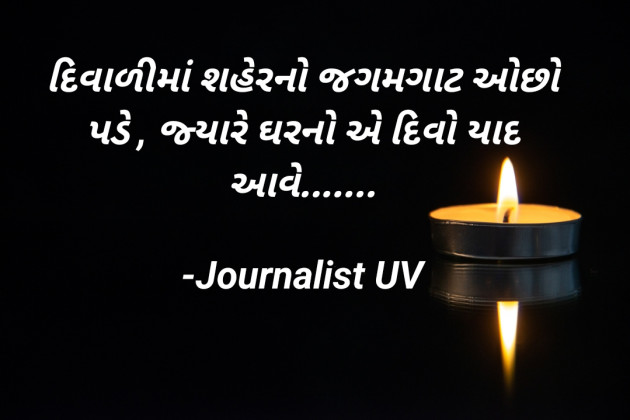 Gujarati Shayri by Urvisha Vegda : 111904425