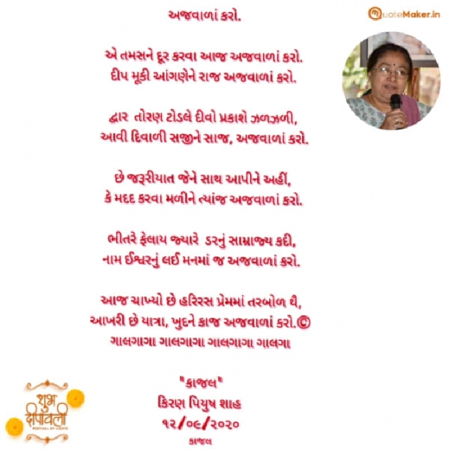 Gujarati Poem by Kiran shah : 111904465