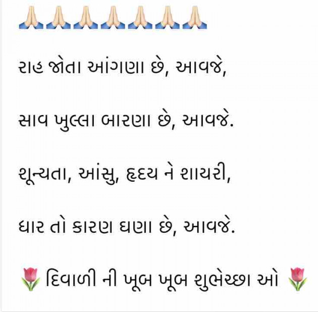 Gujarati Good Morning by Ghanshyam Patel : 111904472