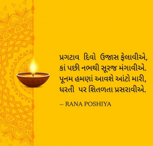 Gujarati Quotes by R G POSHIYA : 111904475