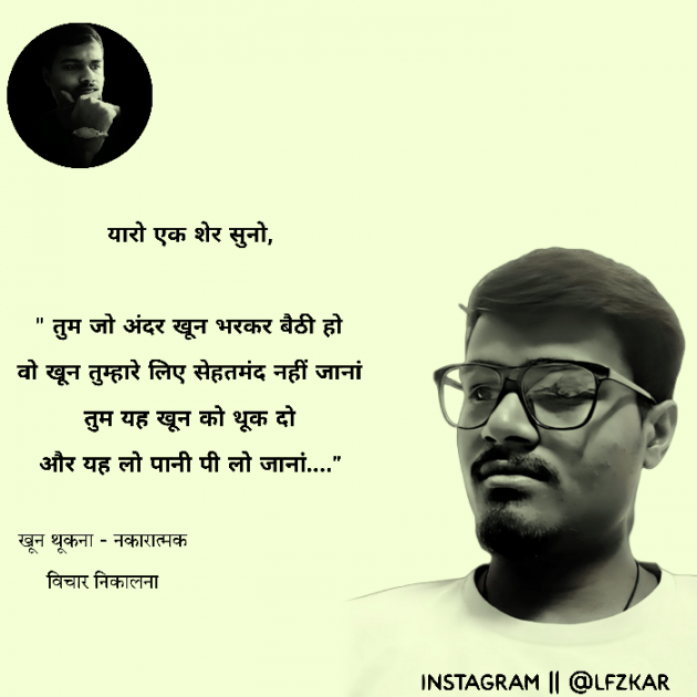 Hindi Shayri by LFZ kar : 111904491