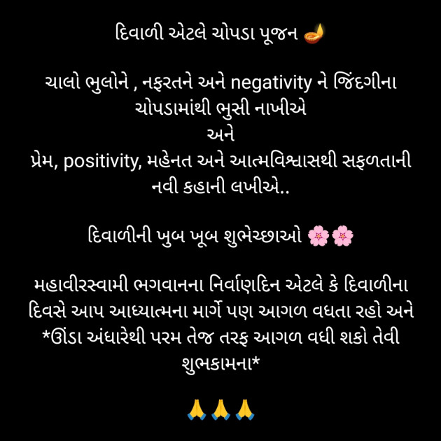 Gujarati Religious by Priten K Shah : 111904498